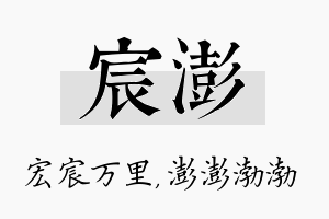 宸澎名字的寓意及含义