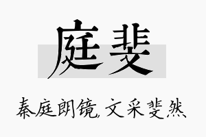 庭斐名字的寓意及含义