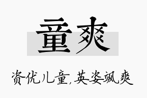 童爽名字的寓意及含义