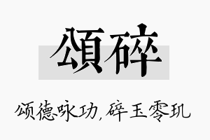 颂碎名字的寓意及含义