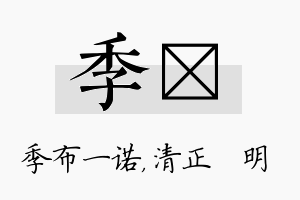 季淏名字的寓意及含义