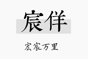 宸佯名字的寓意及含义