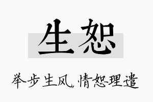 生恕名字的寓意及含义