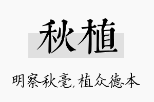 秋植名字的寓意及含义