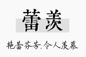 蕾羡名字的寓意及含义