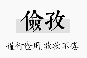 俭孜名字的寓意及含义