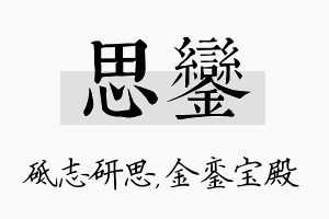 思銮名字的寓意及含义