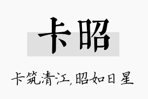 卡昭名字的寓意及含义