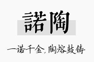 诺陶名字的寓意及含义