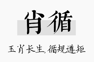 肖循名字的寓意及含义