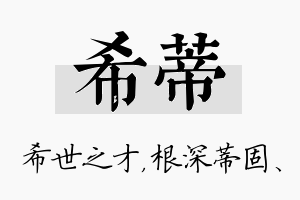 希蒂名字的寓意及含义