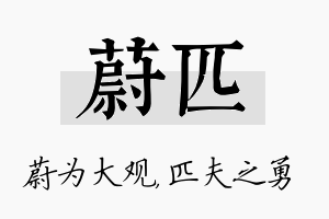 蔚匹名字的寓意及含义