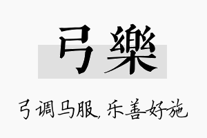 弓乐名字的寓意及含义