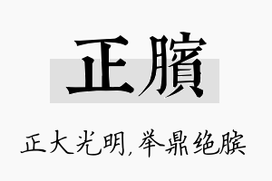 正膑名字的寓意及含义