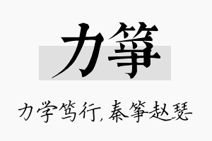 力筝名字的寓意及含义