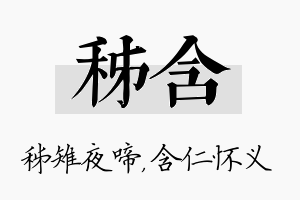 秭含名字的寓意及含义