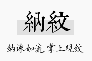 纳纹名字的寓意及含义