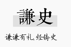 谦史名字的寓意及含义