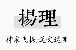 扬理名字的寓意及含义