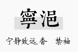 宁浥名字的寓意及含义