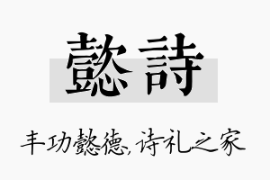 懿诗名字的寓意及含义