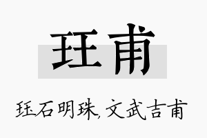 珏甫名字的寓意及含义