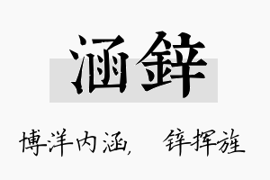 涵锌名字的寓意及含义