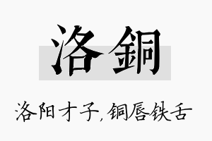 洛铜名字的寓意及含义