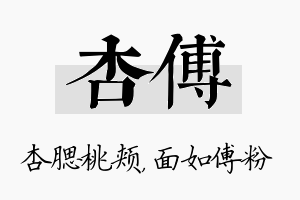 杏傅名字的寓意及含义