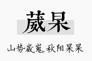 葳杲名字的寓意及含义