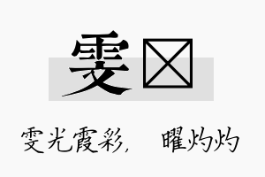 雯晅名字的寓意及含义