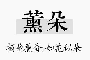 薰朵名字的寓意及含义