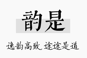 韵是名字的寓意及含义