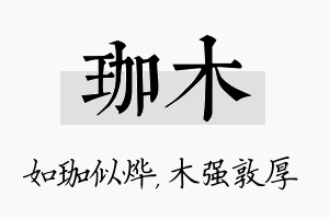 珈木名字的寓意及含义