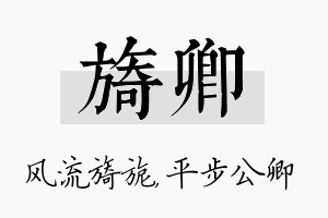 旖卿名字的寓意及含义