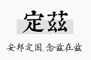 定兹名字的寓意及含义