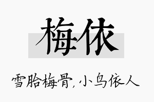 梅依名字的寓意及含义