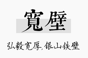 宽壁名字的寓意及含义