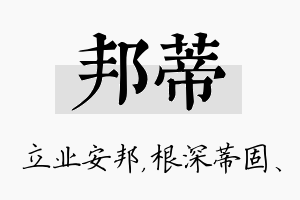 邦蒂名字的寓意及含义