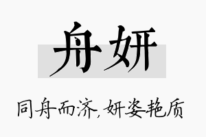 舟妍名字的寓意及含义