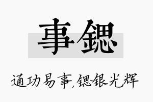 事锶名字的寓意及含义