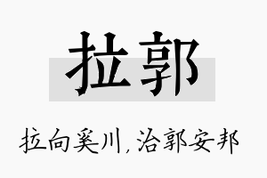 拉郭名字的寓意及含义