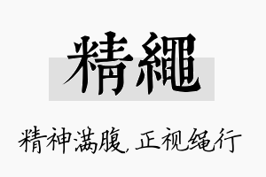 精绳名字的寓意及含义