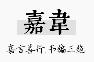 嘉韦名字的寓意及含义