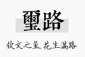 玺路名字的寓意及含义