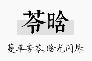 苓晗名字的寓意及含义