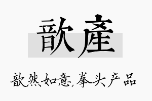 歆产名字的寓意及含义