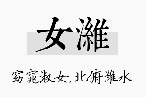 女潍名字的寓意及含义