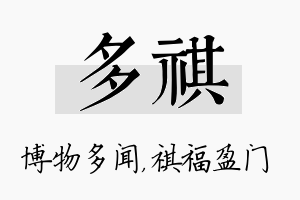 多祺名字的寓意及含义