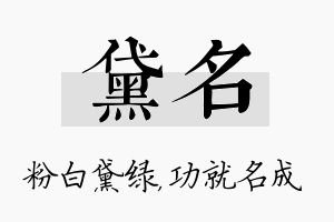 黛名名字的寓意及含义